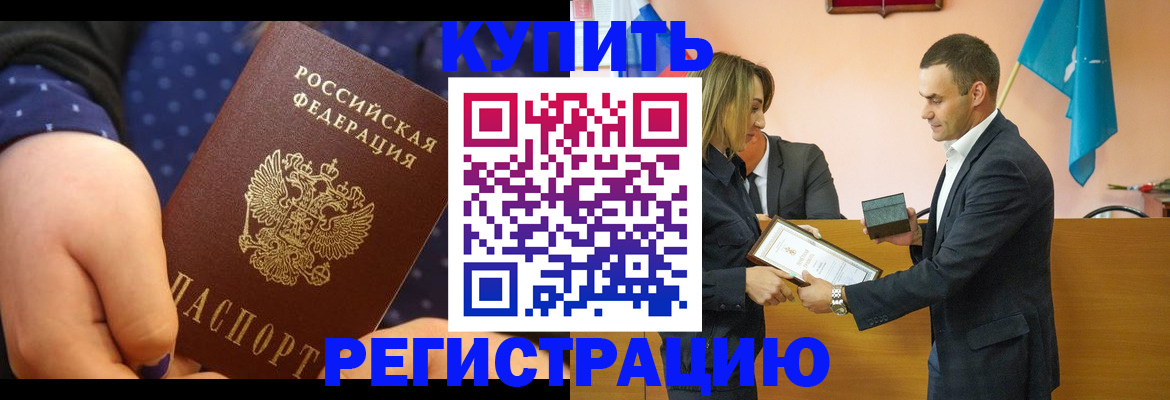 прописка 2025 в Кувандыке